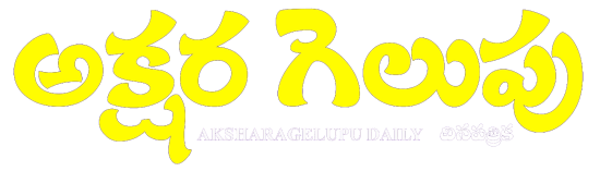 Aksharagelupu