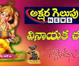 HAPPY VINAYAKACHAVITHI